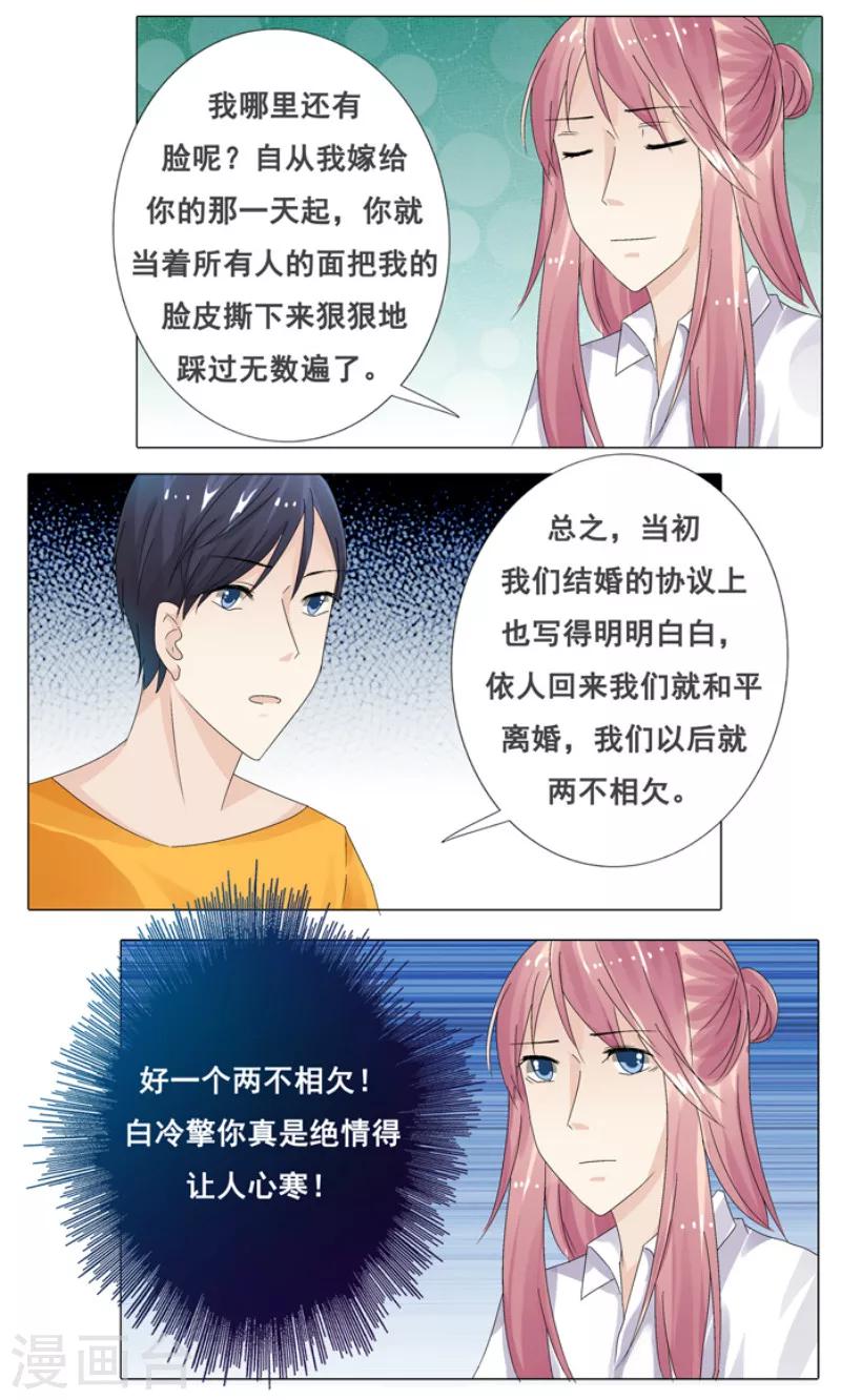 你是我的情劫全文免费阅读漫画,第14话 我从来没有喜欢过你1图