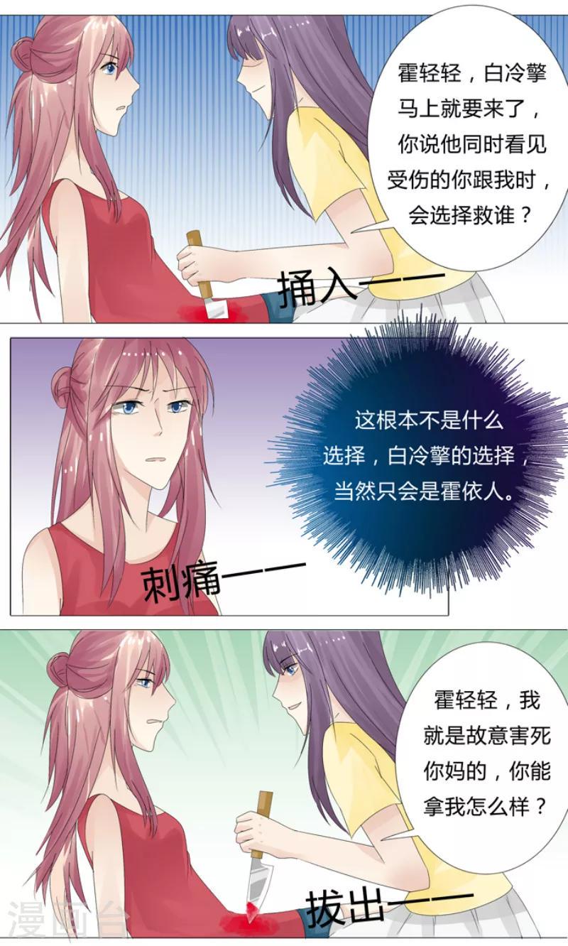 你是我的情劫28章漫画,第11话 她要死了2图