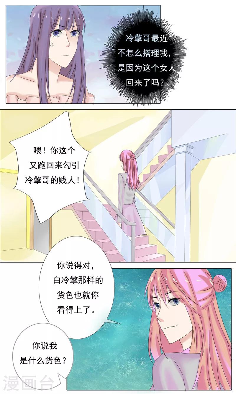 你是我的情劫的语录漫画,第19话 监禁2图