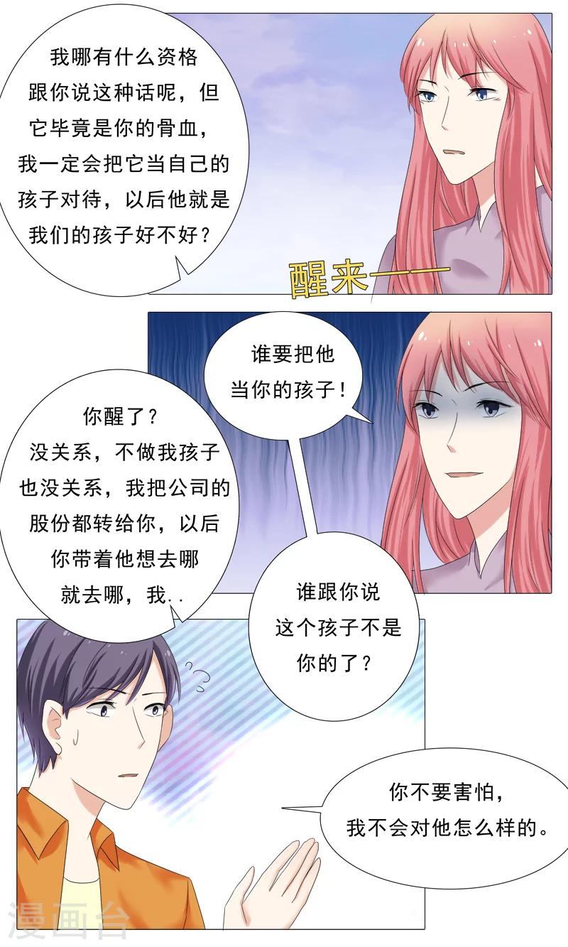 你是我的情人翻唱漫画,第27话 你可以滚了1图