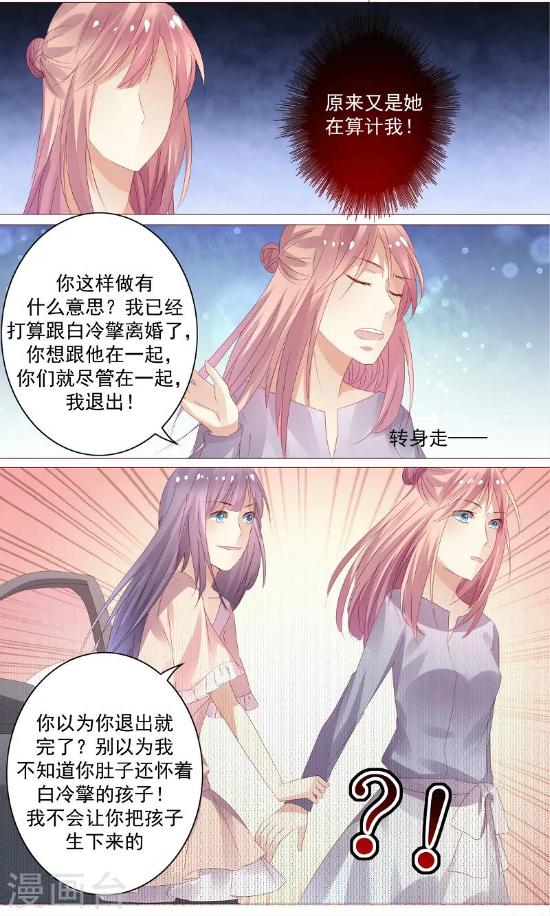 你是我的情劫小说全文在线阅读漫画,第2话 你敢伤害她？2图