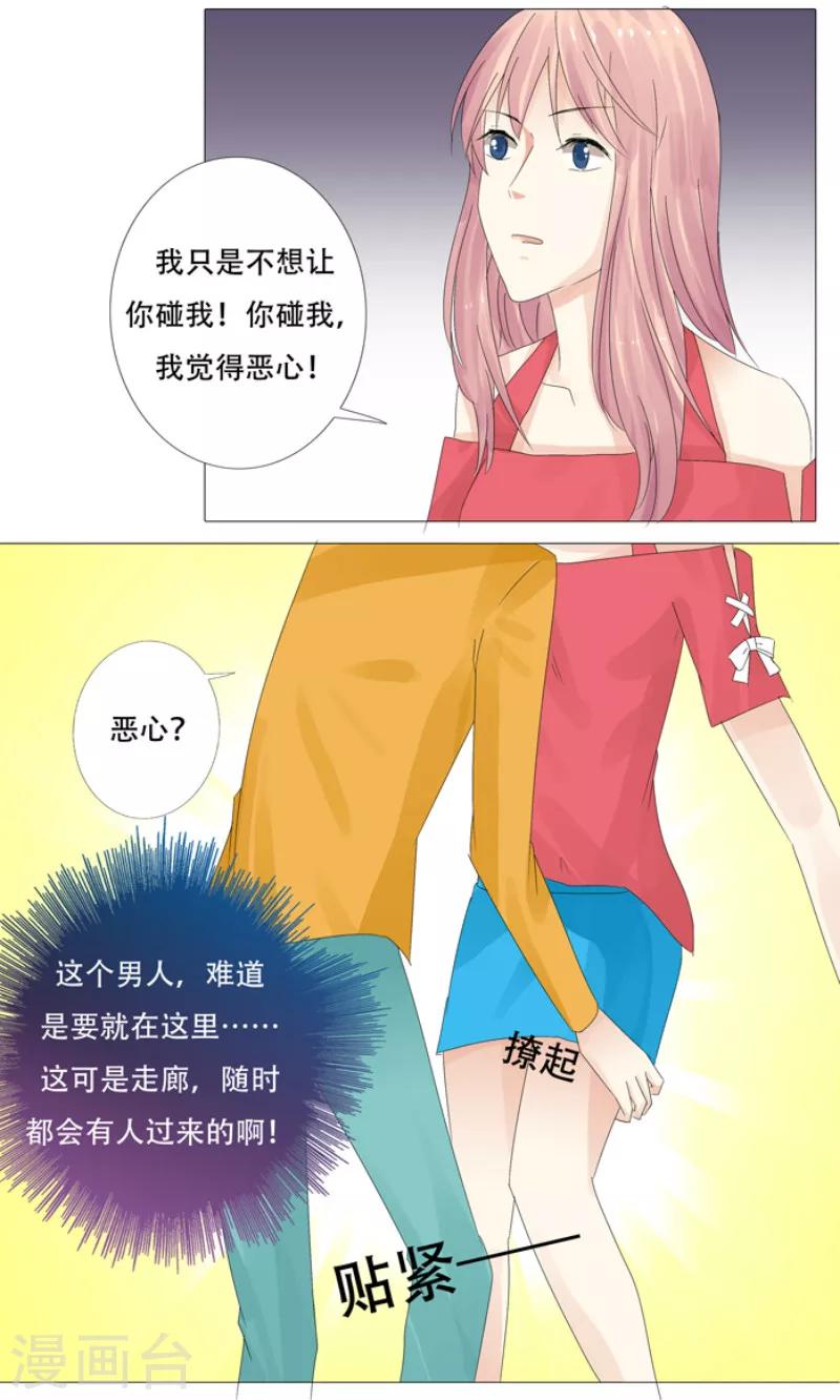 你是我的情哥哥完整版漫画,第7话 羞辱1图