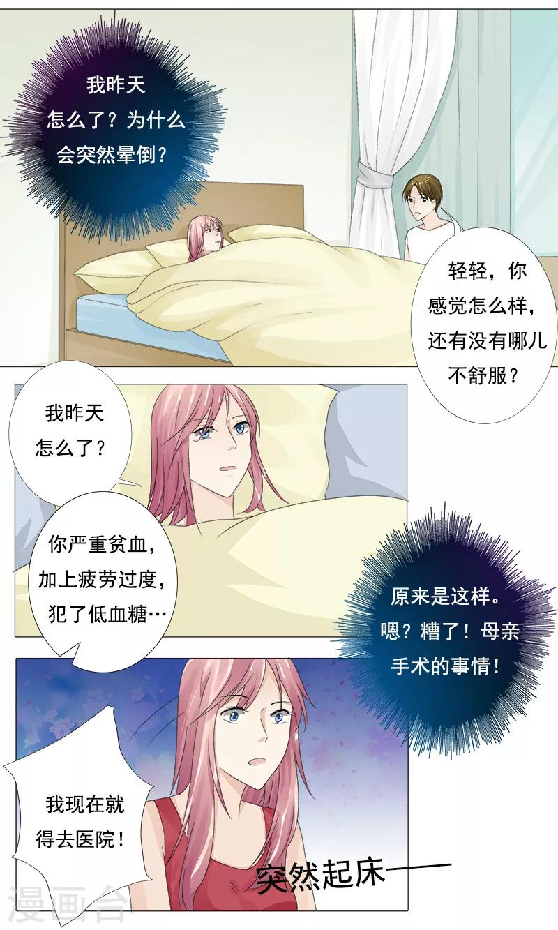 你是我的情人翻唱漫画,第10话 我会等你1图