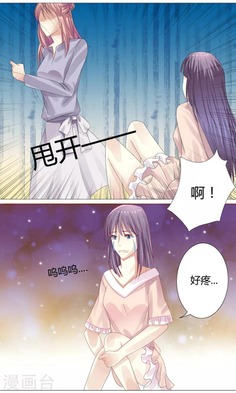 你是我的情劫也是我的情结漫画,第3话 绝望1图