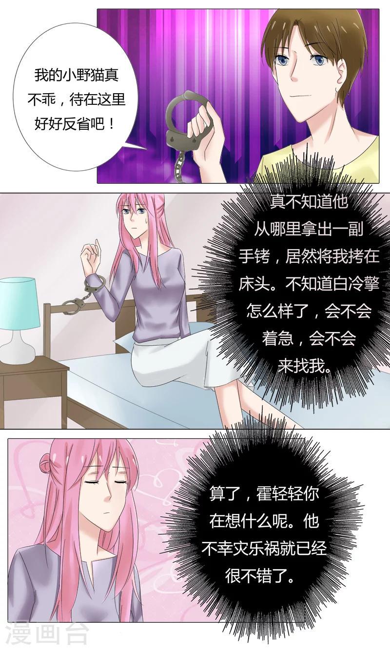 你是我的情人男女对唱漫画,第21话 季沫北的真面目1图