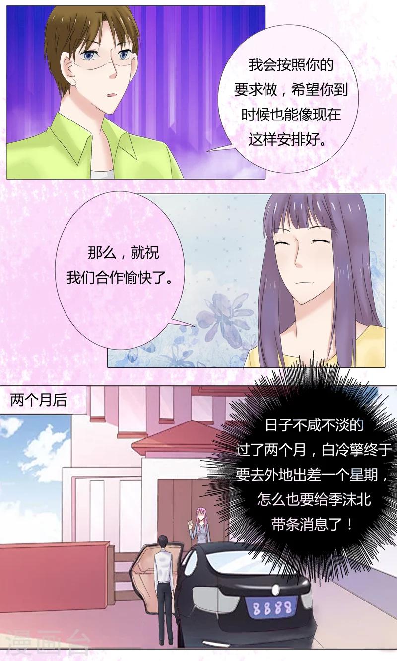 你是我的情劫小说目录阅读漫画,第20话 阴谋的诞生1图