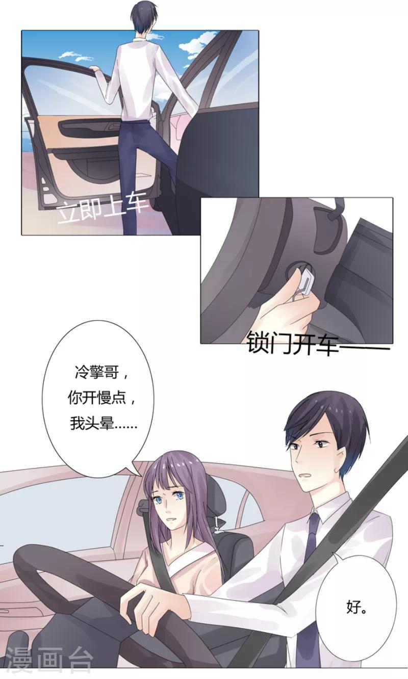 你是我的情劫漫画,第3话 绝望2图