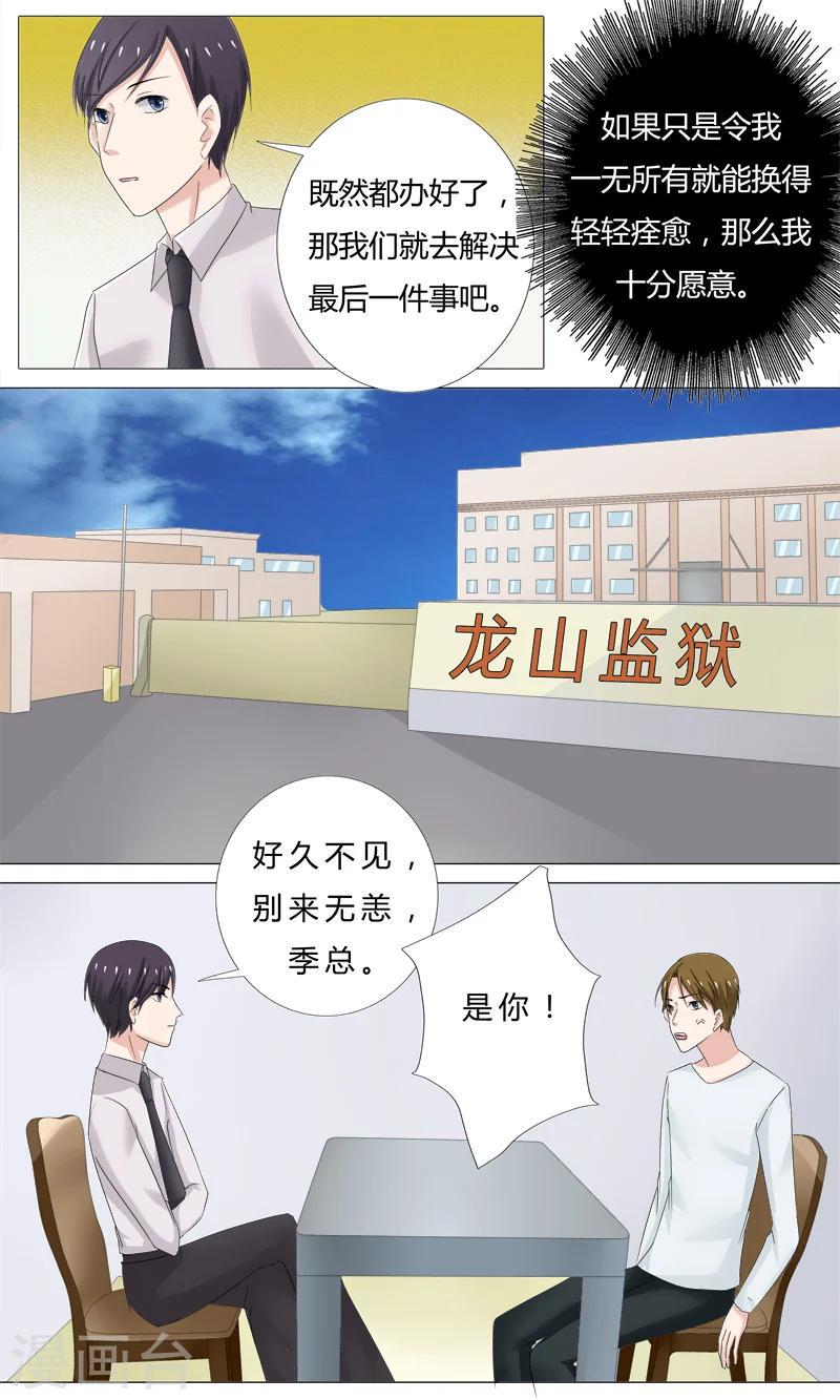 你是我的情劫txt漫画,第24话 冷擎哥，我有个秘密要告诉你2图