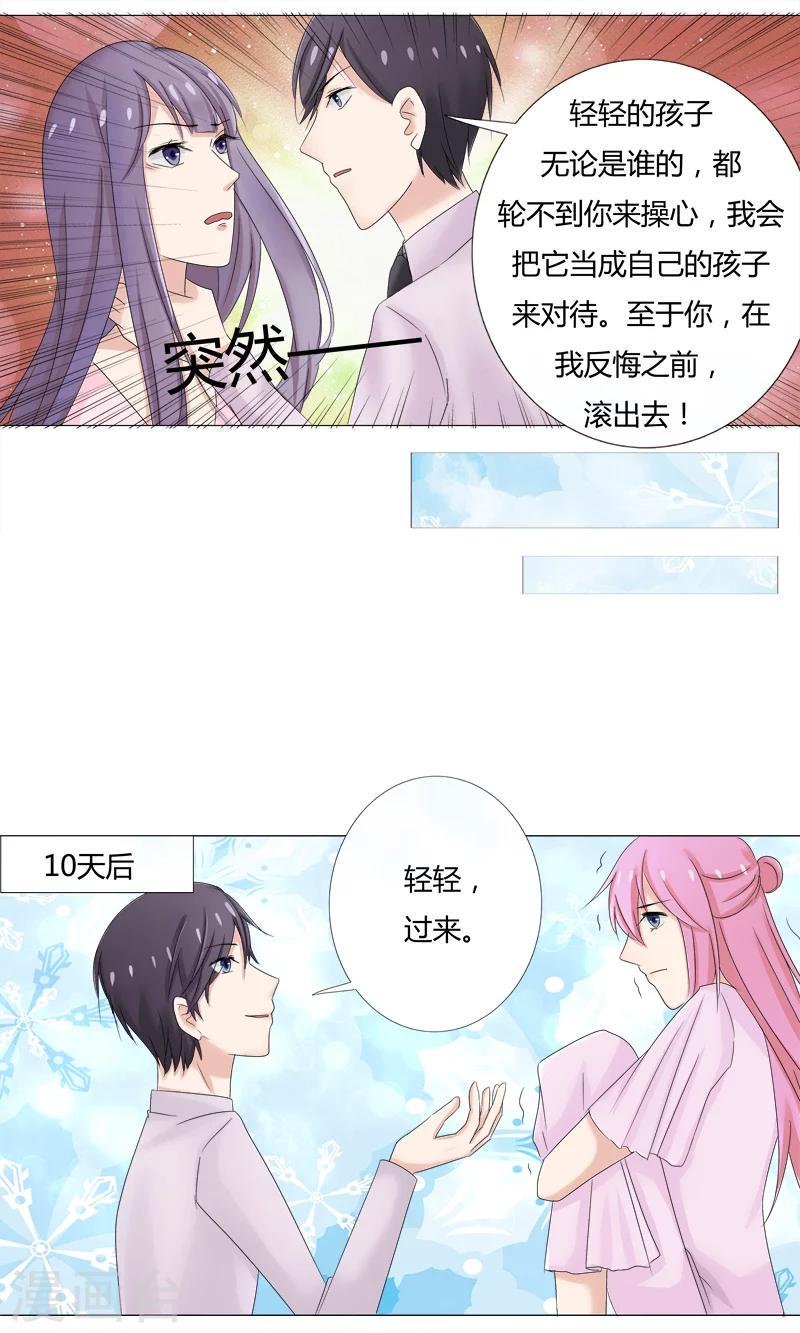 你是我的情劫txt漫画,第24话 冷擎哥，我有个秘密要告诉你2图