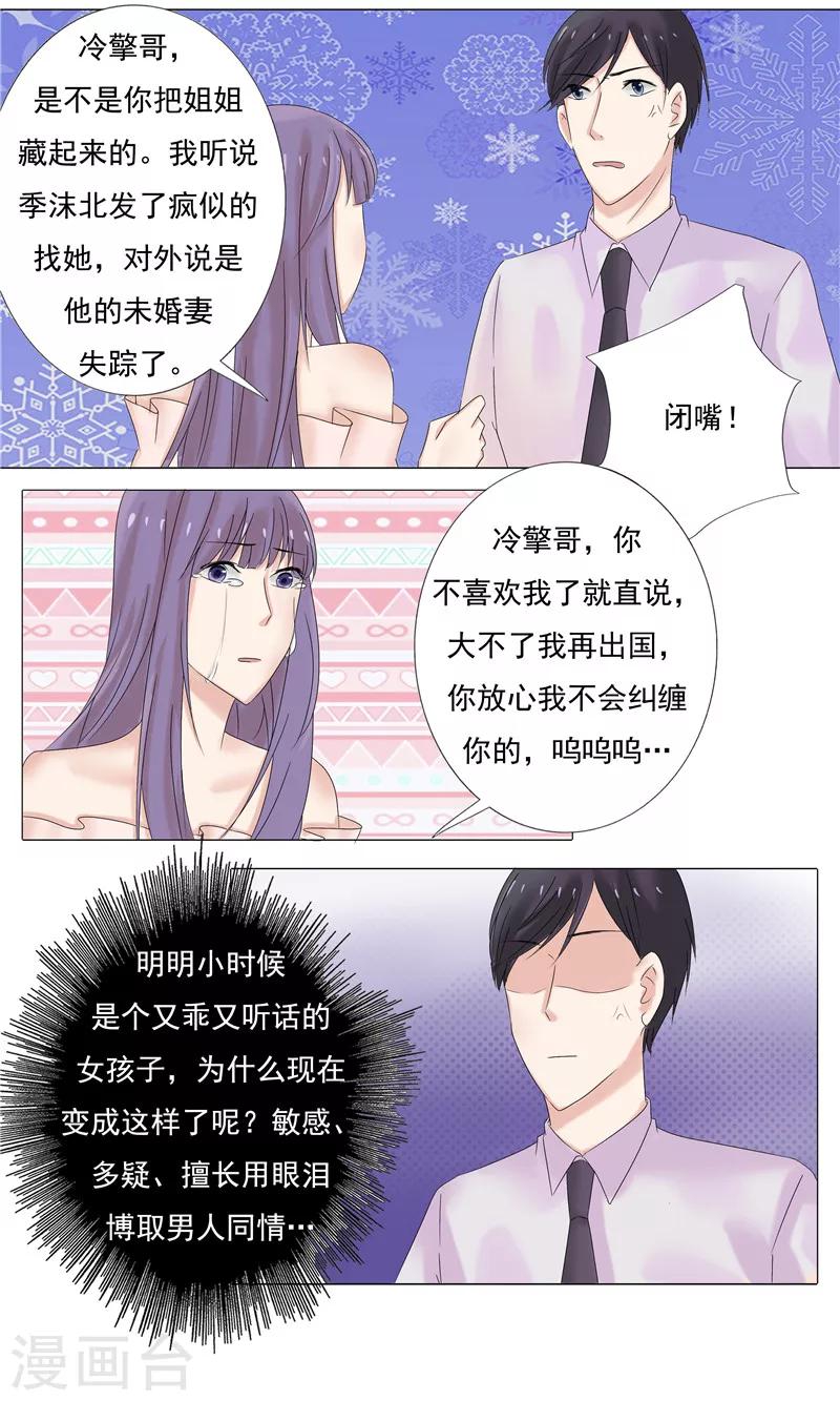 你是我的情人歌词刀郎漫画,第19话 监禁1图