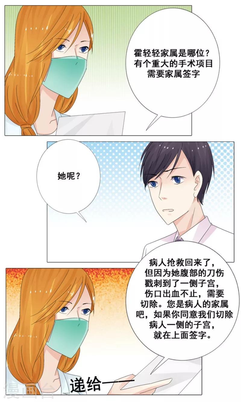 你是我的情劫最新章节漫画,第13话 切了她的子宫2图