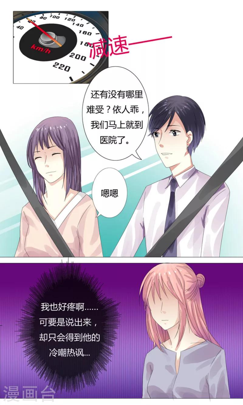 你是我的情劫漫画,第3话 绝望1图