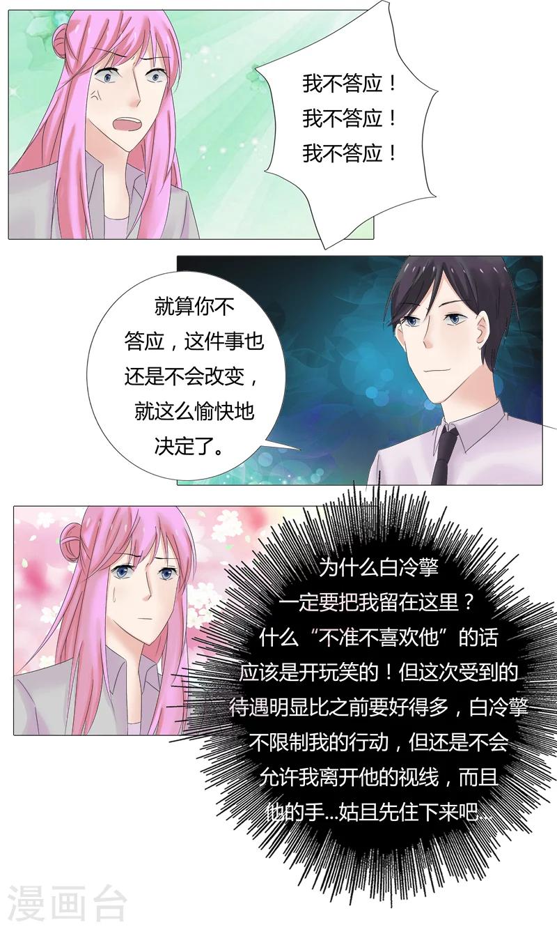 你是我的情劫在线免费阅读漫画,第20话 阴谋的诞生1图