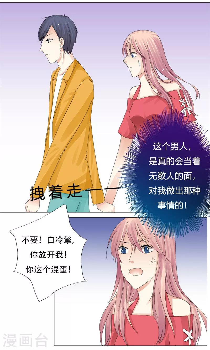 你是我的情哥哥完整版漫画,第7话 羞辱1图