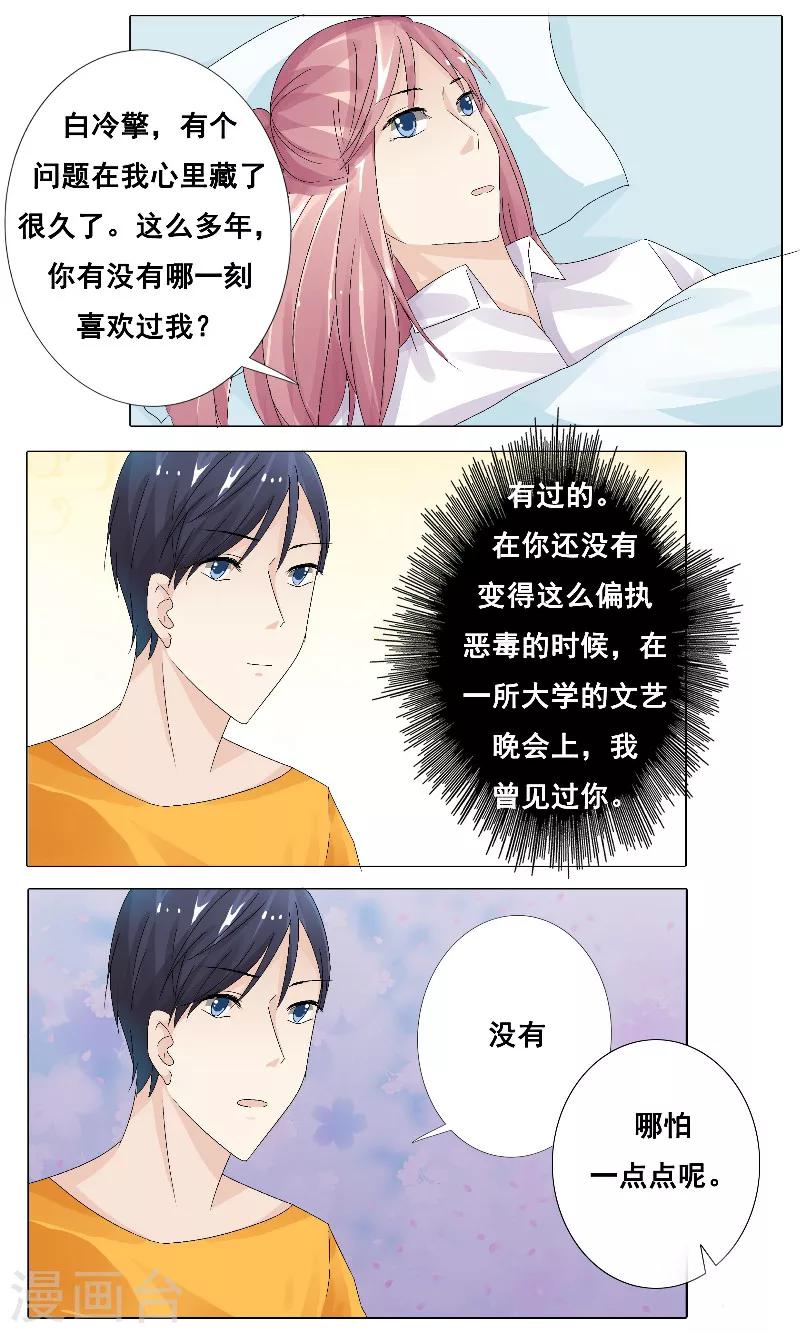 你是我的情劫28章漫画,第14话 我从来没有喜欢过你1图