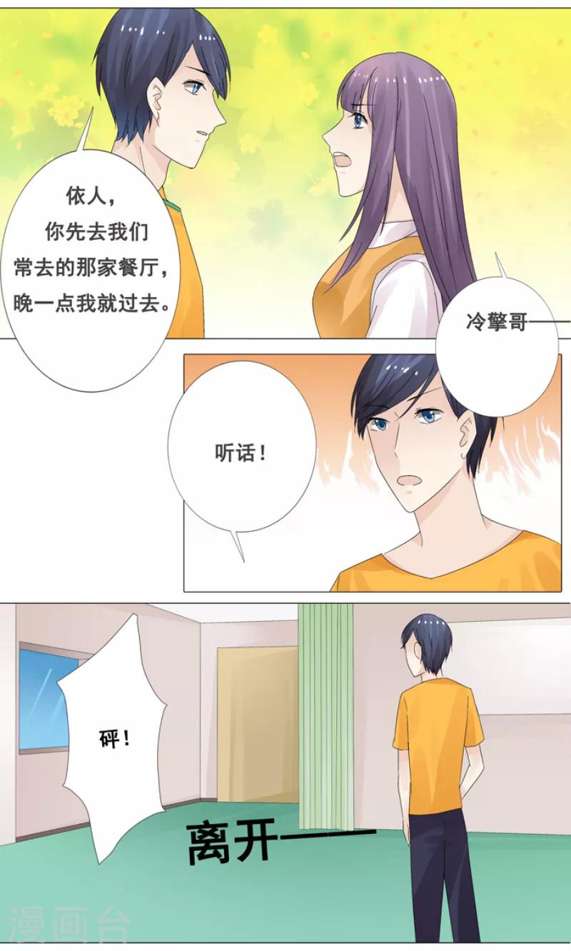 你是我的情人男女对唱漫画,第14话 我从来没有喜欢过你1图