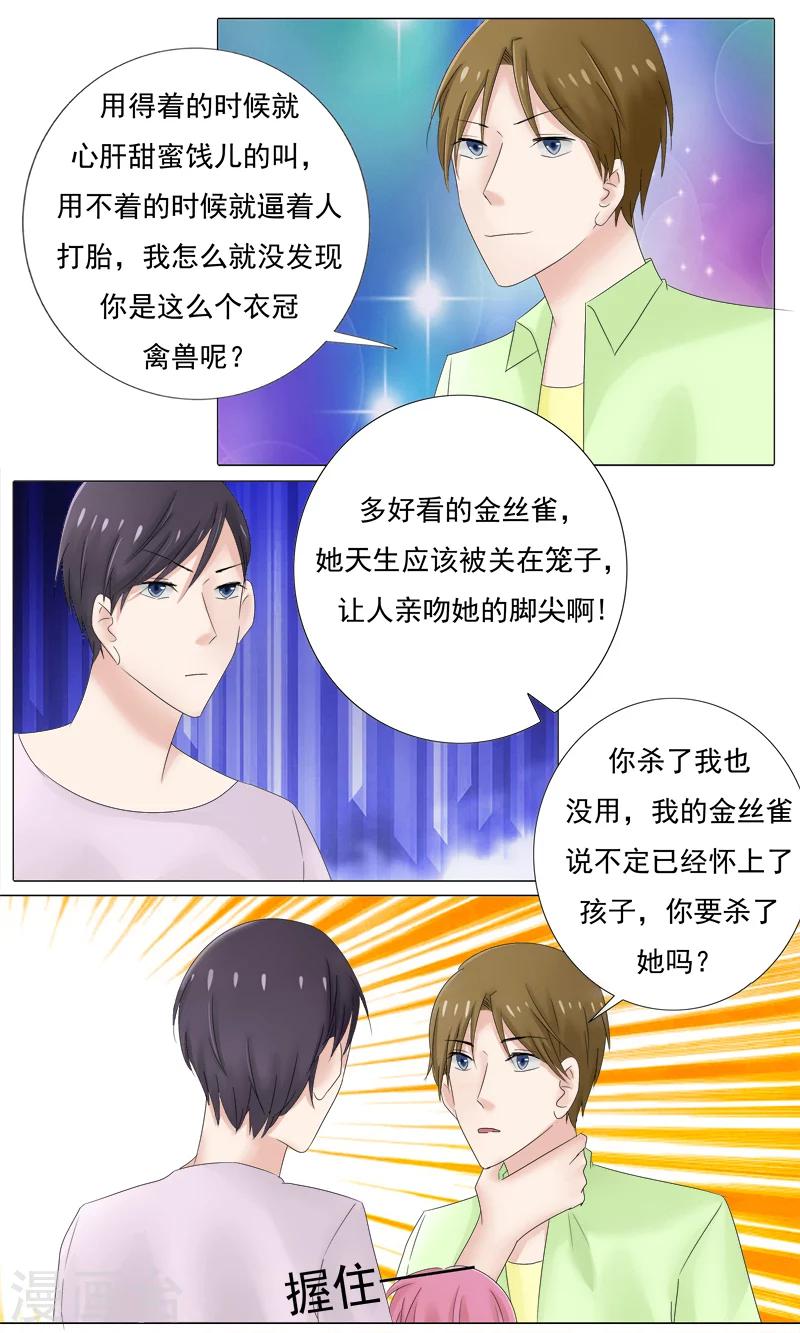 你是我的情人翻唱漫画,第23话 你终于来了2图