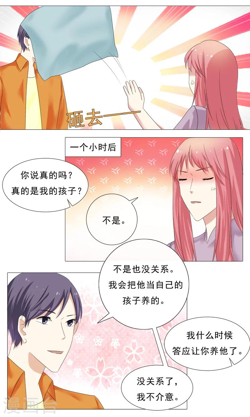 你是我的情人翻唱漫画,第27话 你可以滚了2图