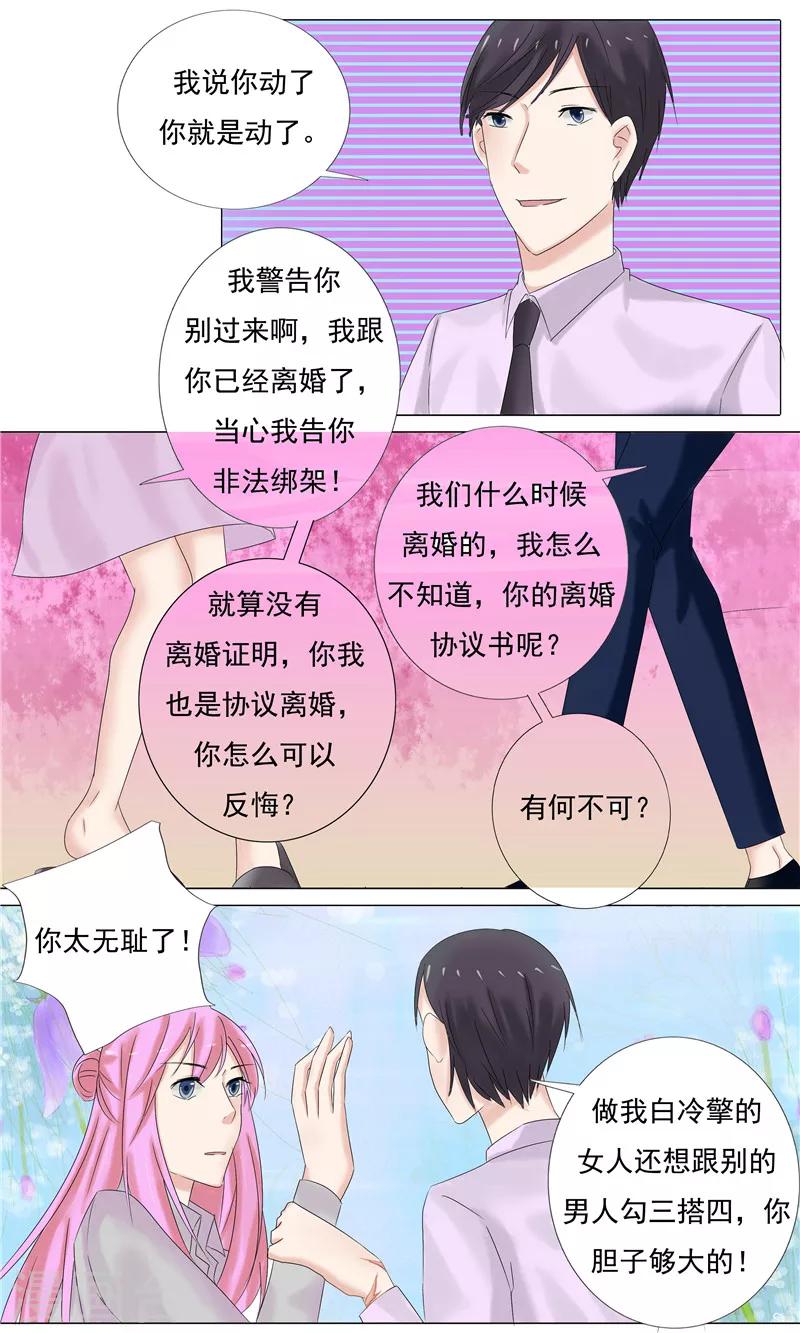 你是我的情人歌词刀郎漫画,第19话 监禁1图