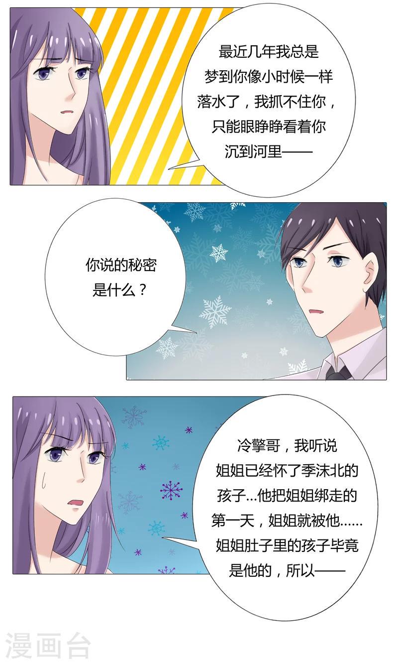 你是我的情劫txt漫画,第24话 冷擎哥，我有个秘密要告诉你1图