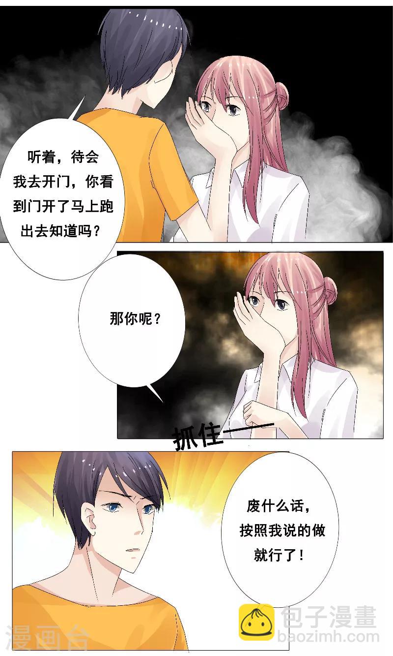 你是我的情也是我的爱漫画,第15话 一起下地狱吧！1图