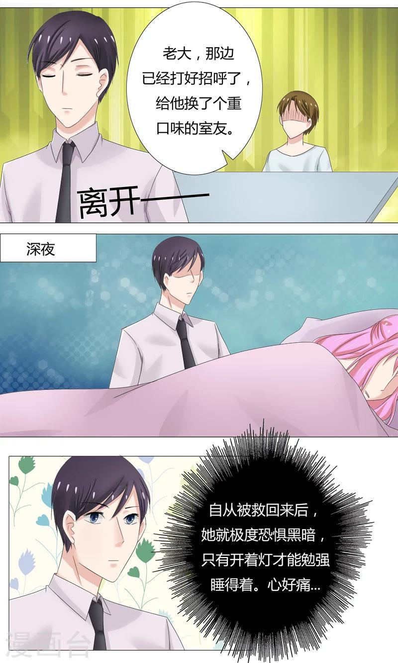 你是我的情劫小说章节目录漫画,第24话 冷擎哥，我有个秘密要告诉你2图