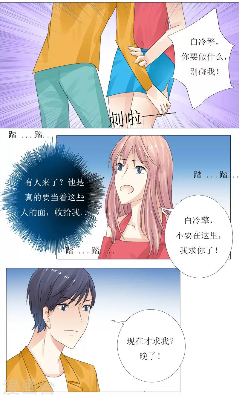 你是我的情哥哥完整版漫画,第7话 羞辱2图