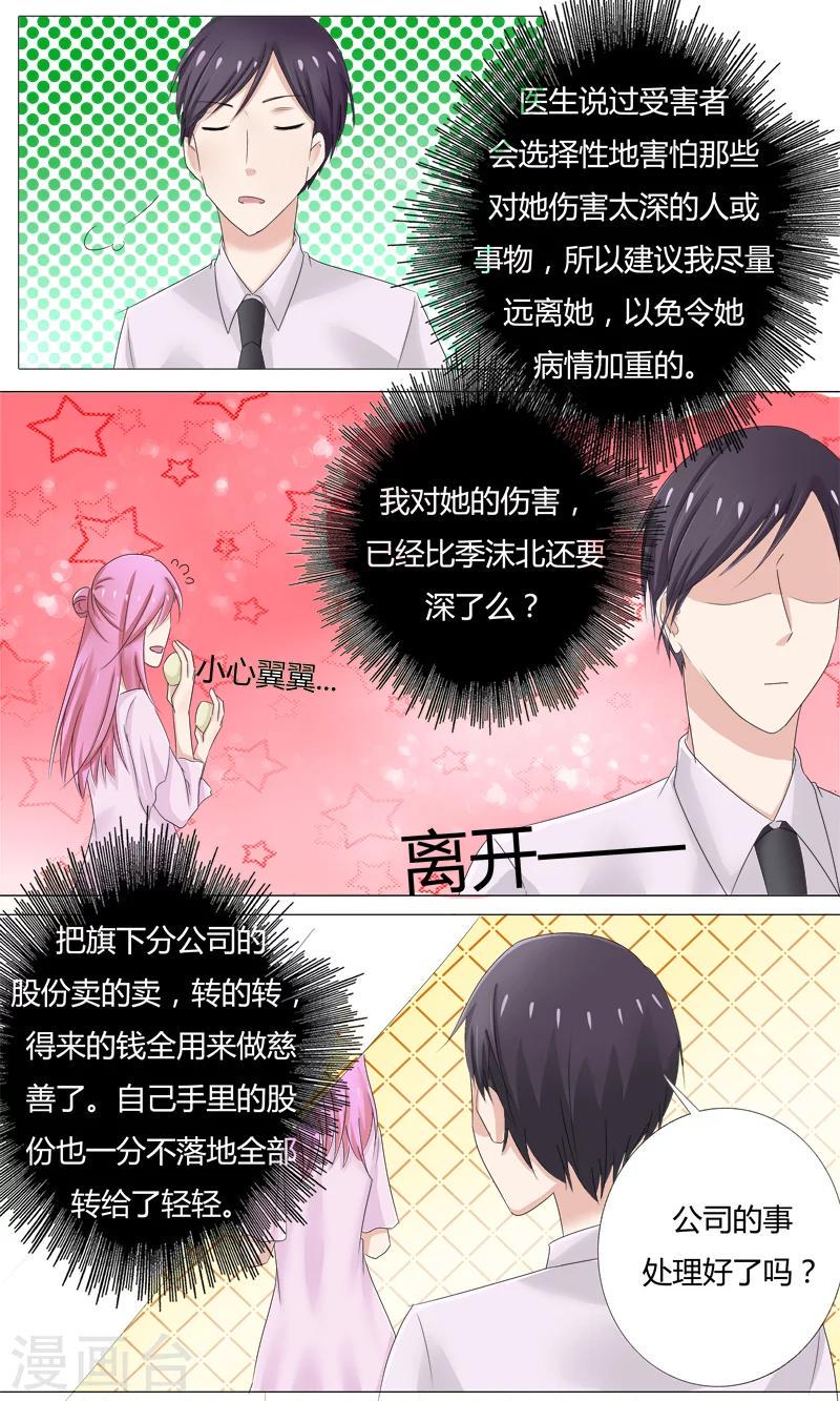 你是我的情劫txt漫画,第24话 冷擎哥，我有个秘密要告诉你1图