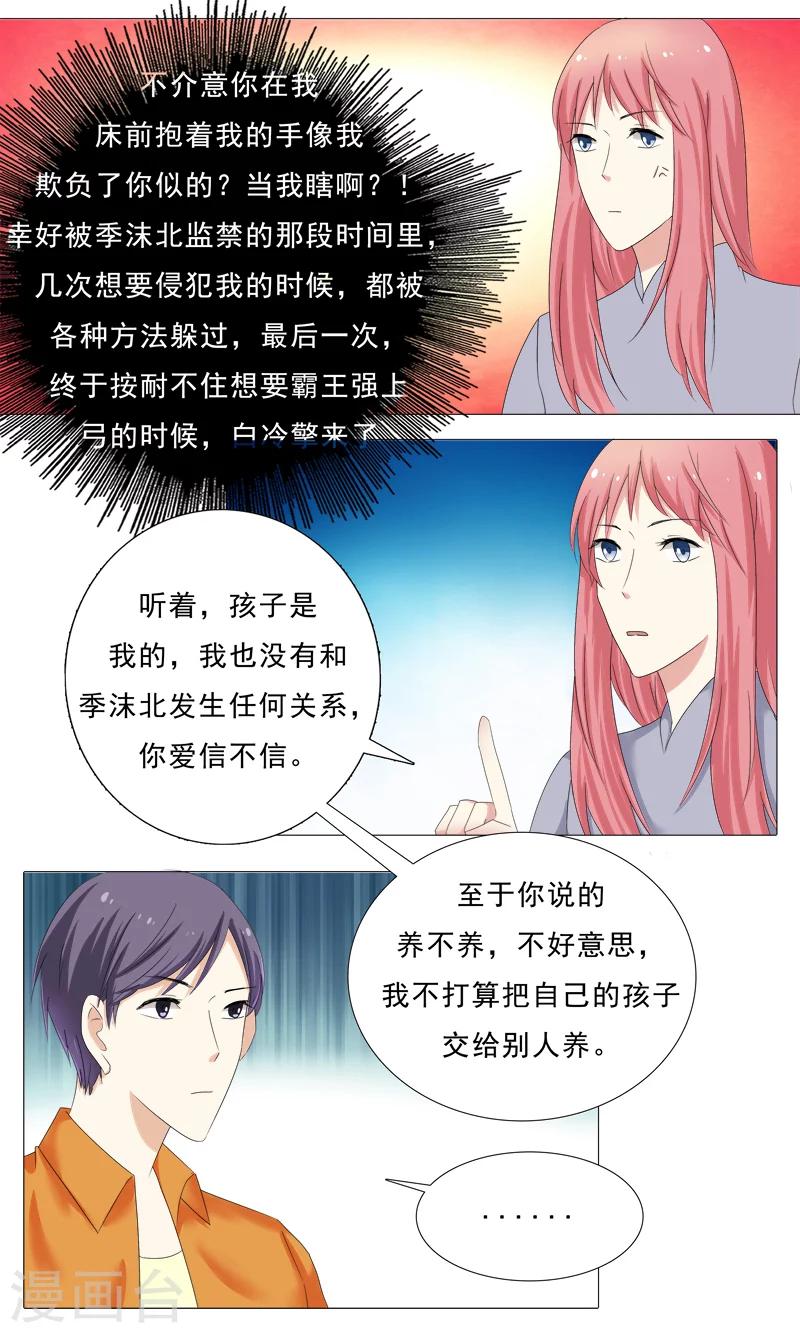 你是我的情人翻唱漫画,第27话 你可以滚了1图