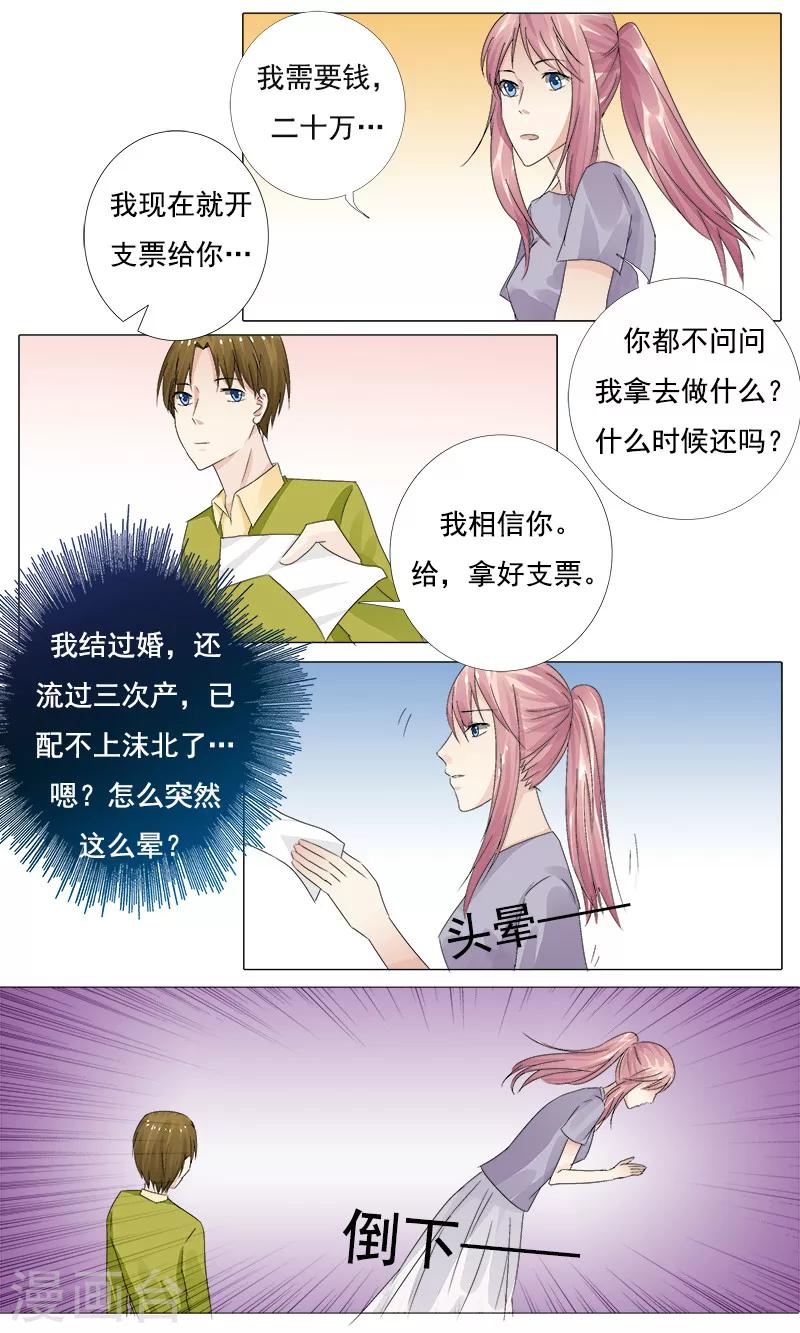 你是我的情深似海小说免费阅读漫画,第9话 帮帮我2图