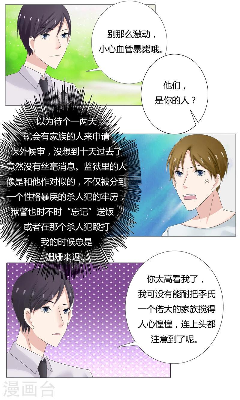 你是我的情劫最新章节漫画,第24话 冷擎哥，我有个秘密要告诉你1图