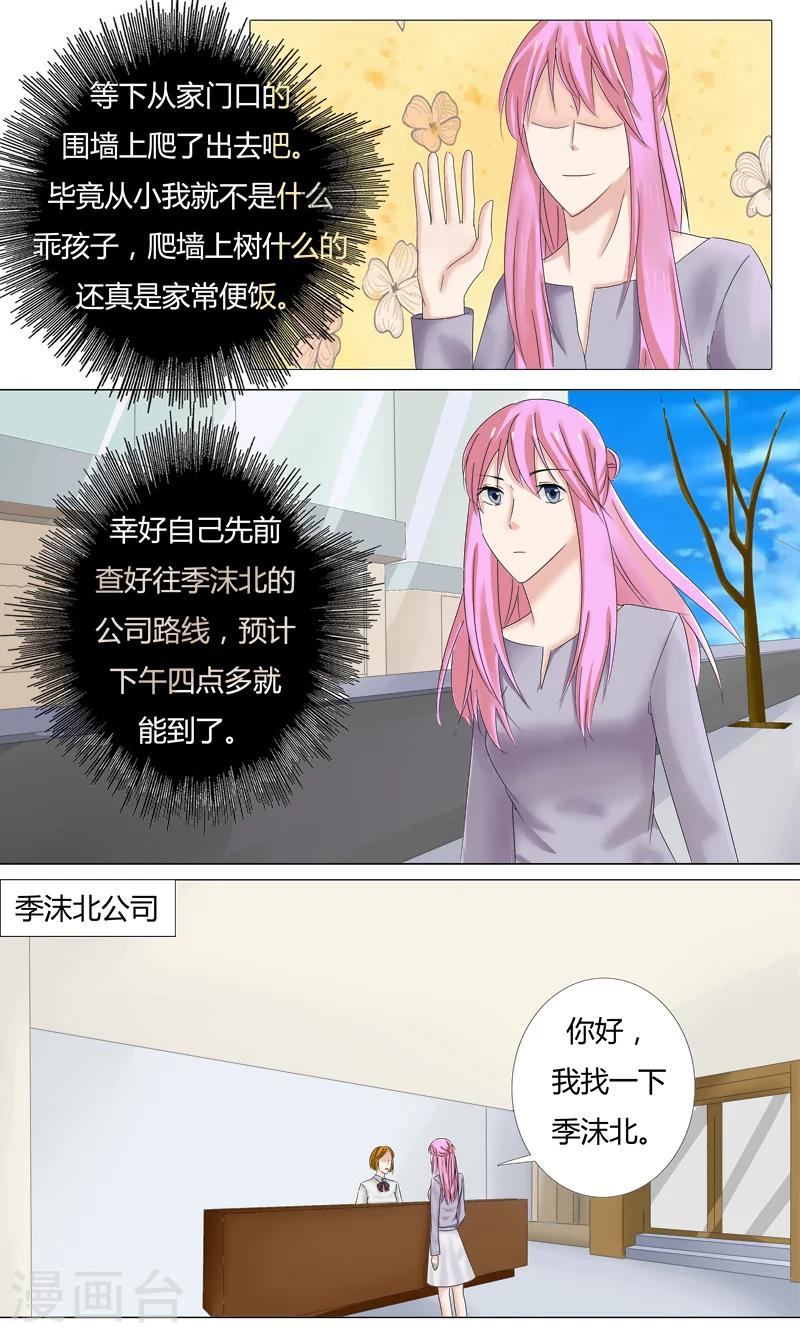 你是我的情劫小说目录阅读漫画,第20话 阴谋的诞生2图