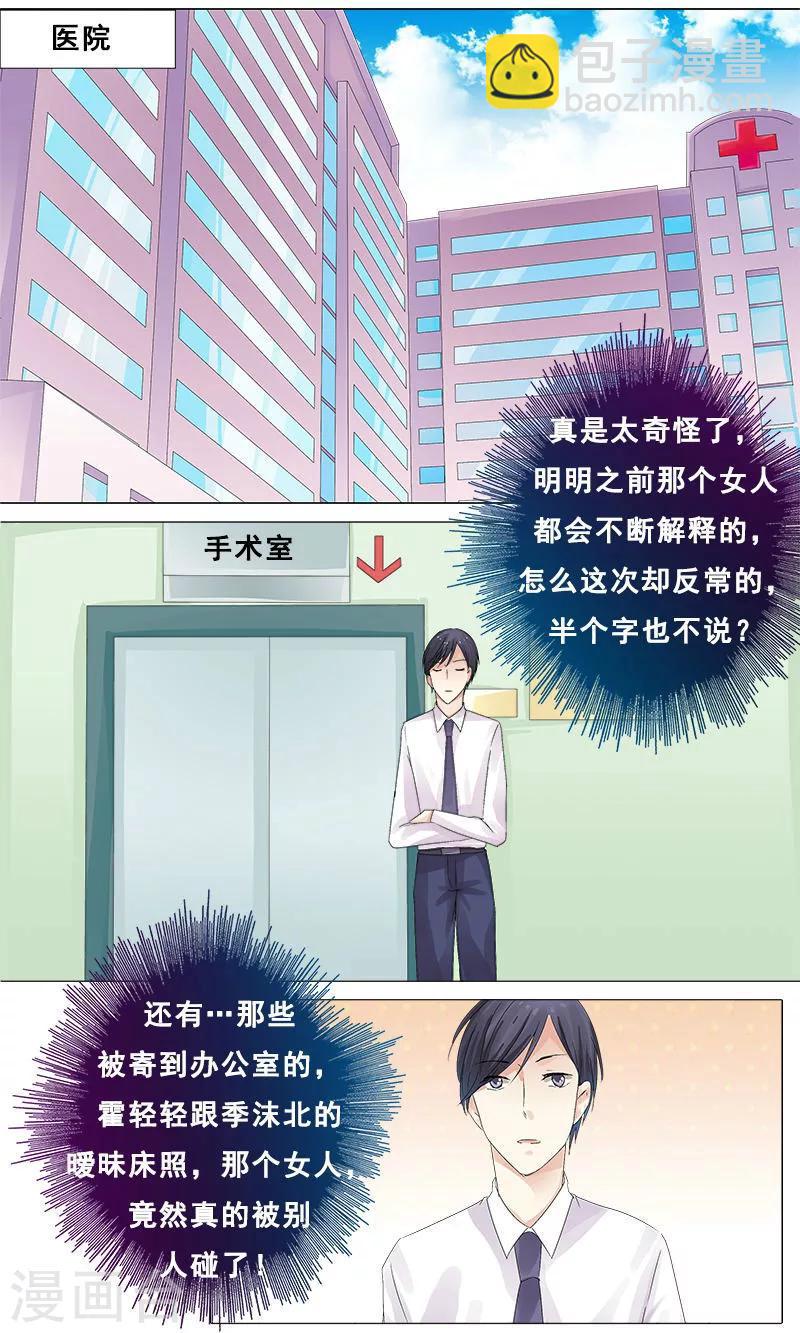 你是我的情人刀郎简谱刀郎漫画,第11话 她要死了2图