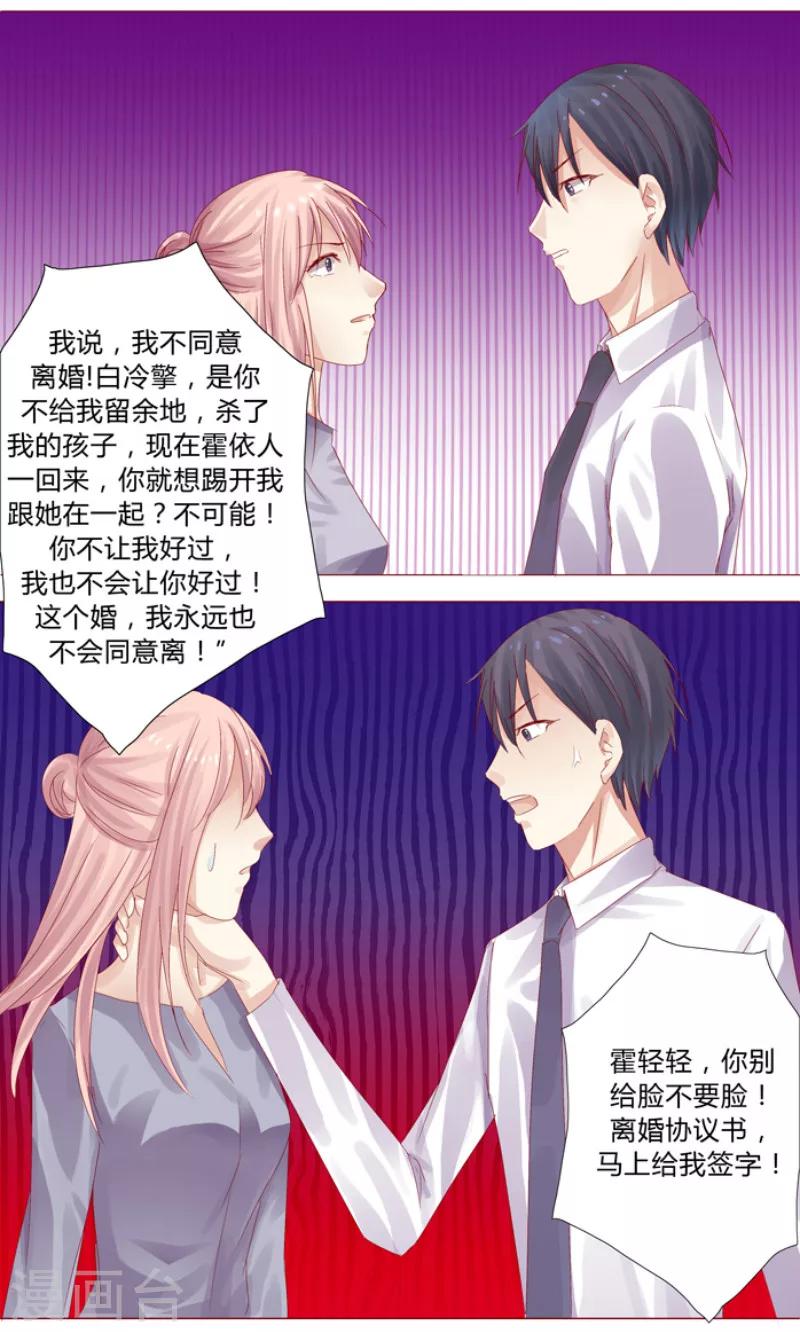 你是我的情劫英文漫画,第4话 我不离婚2图