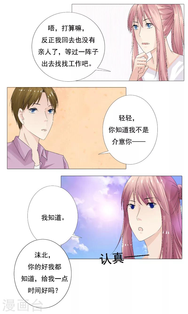 你是我的情劫漫画,第17话 你愿意吗？1图