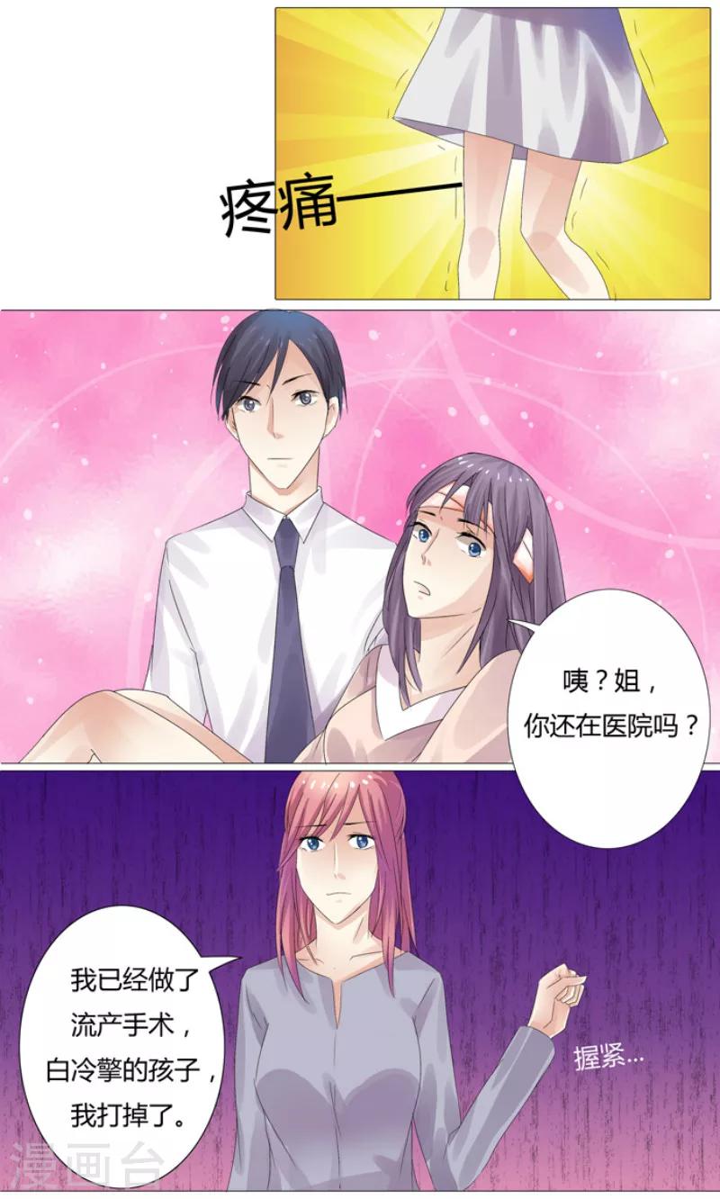 你是我的情劫小说下载漫画,第4话 我不离婚2图