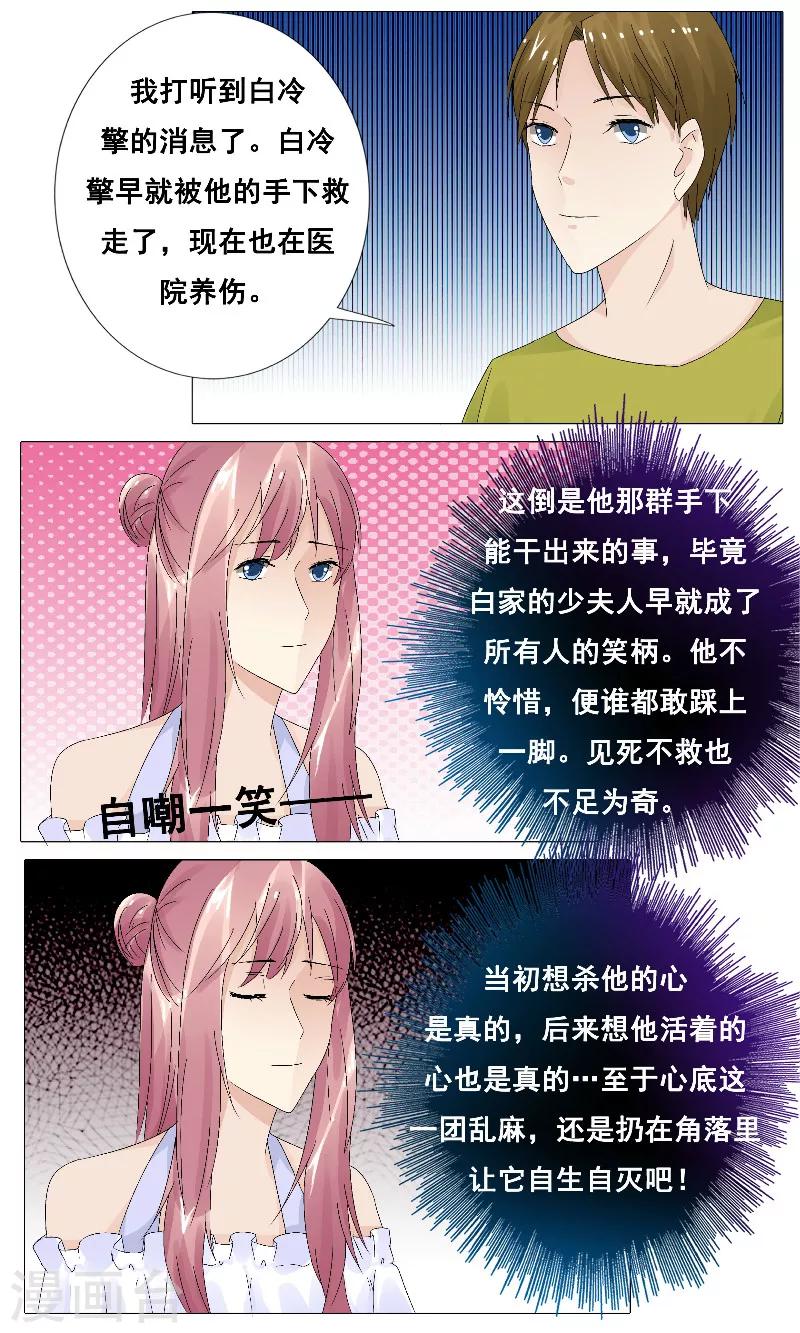 你是我的情劫txt全文完结漫画,第16话 白冷擎死了吗？2图