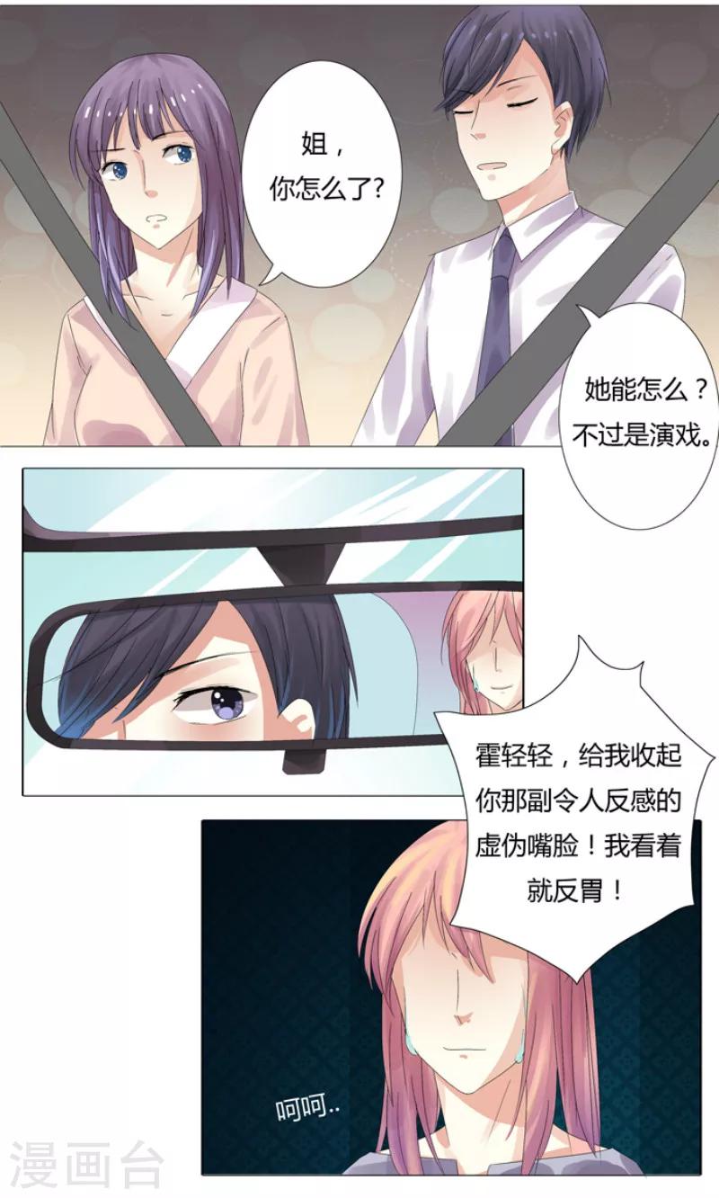 你是我的情劫的语录漫画,第3话 绝望1图