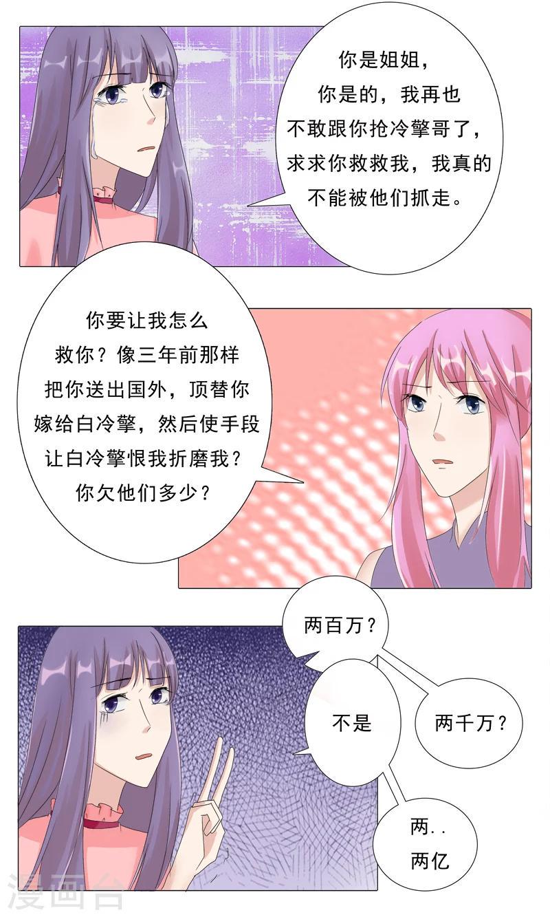 你是我的情人男女对唱漫画,第26话 霍依人的疯狂2图