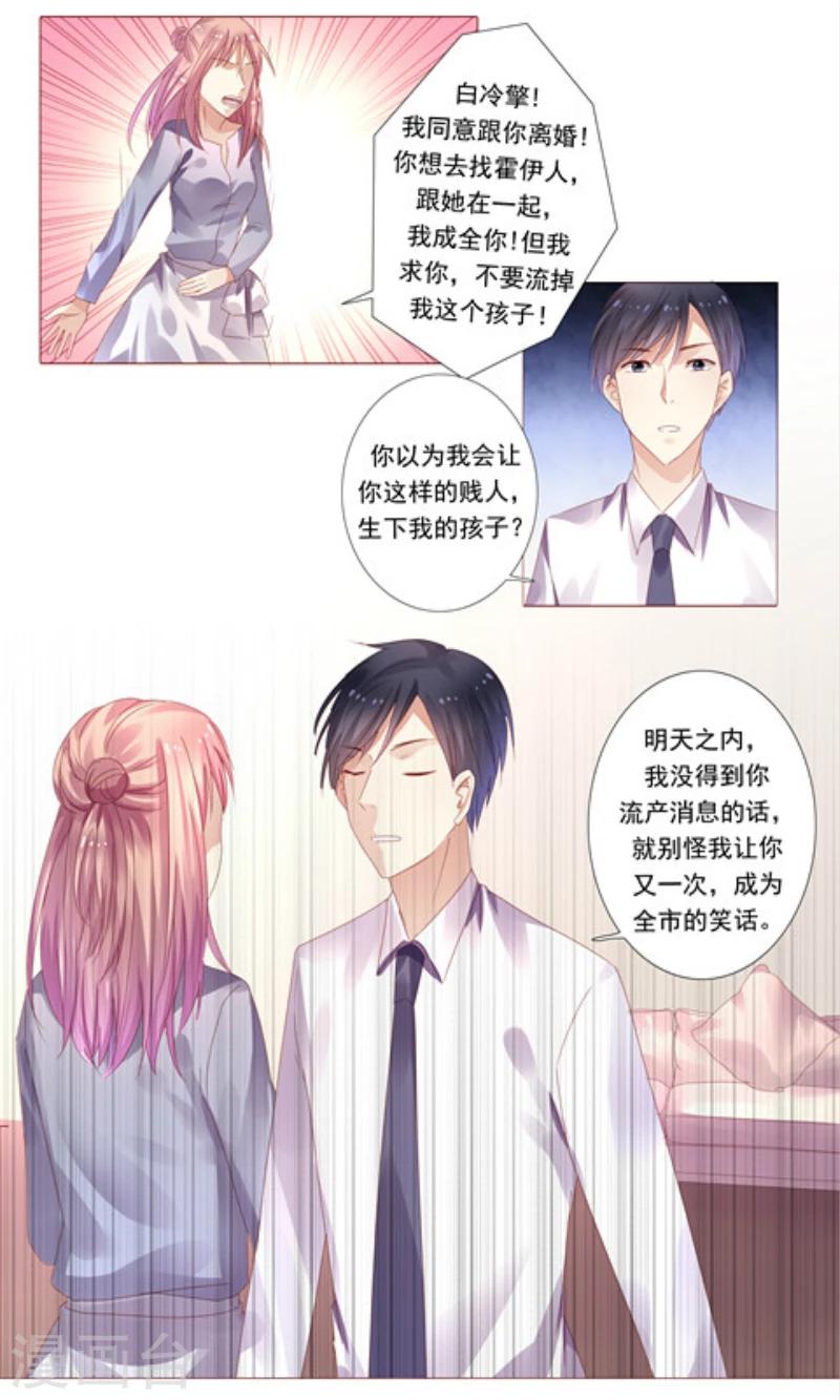 你是我的情人男女对唱漫画,第1话 把孩子打掉2图