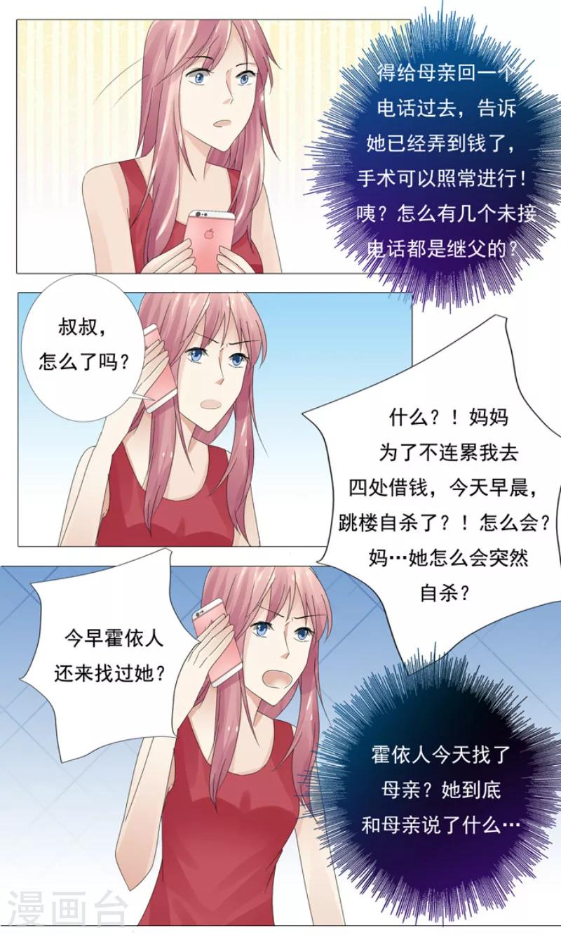 你是我的情人翻唱漫画,第10话 我会等你2图