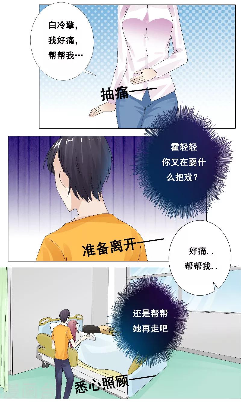 你是我的情劫全文免费阅读漫画,第14话 我从来没有喜欢过你2图