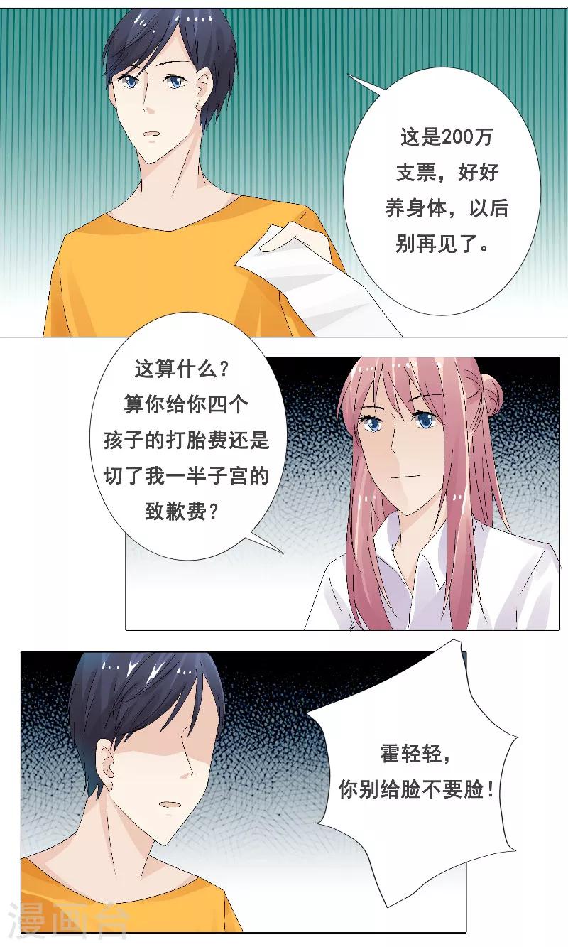 你是我的情人男女对唱漫画,第14话 我从来没有喜欢过你2图