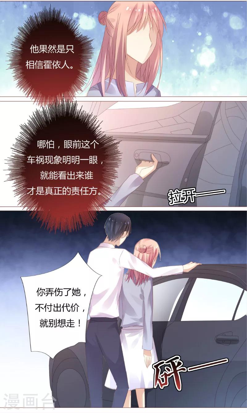 你是我的情人翻唱漫画,第2话 你敢伤害她？1图