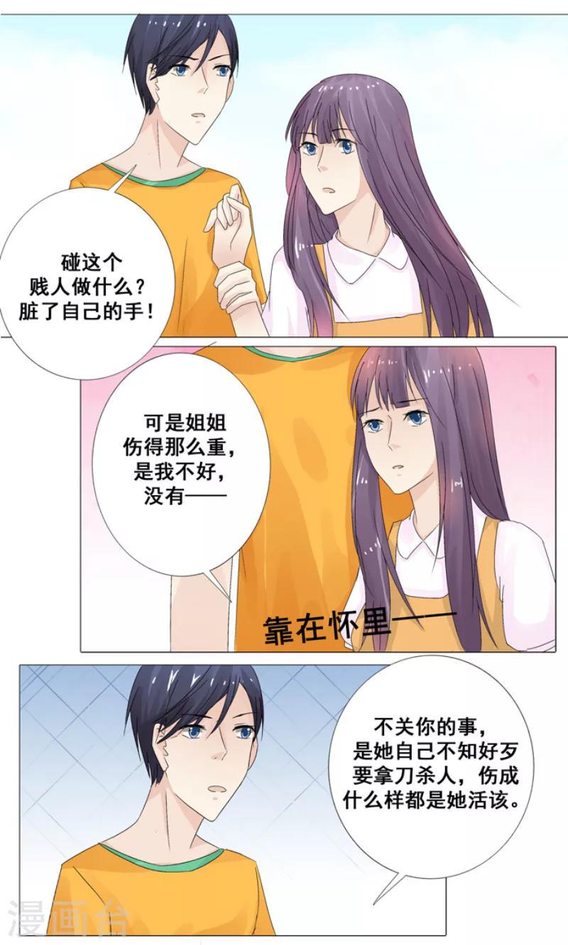 你是我的情劫小说下载漫画,第13话 切了她的子宫1图