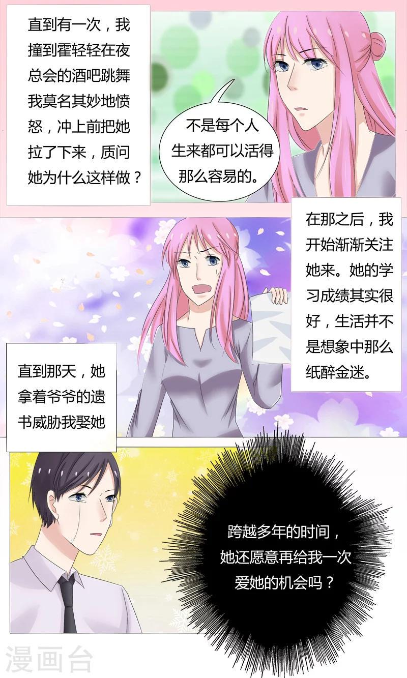 你是我的情劫小说章节目录漫画,第24话 冷擎哥，我有个秘密要告诉你2图