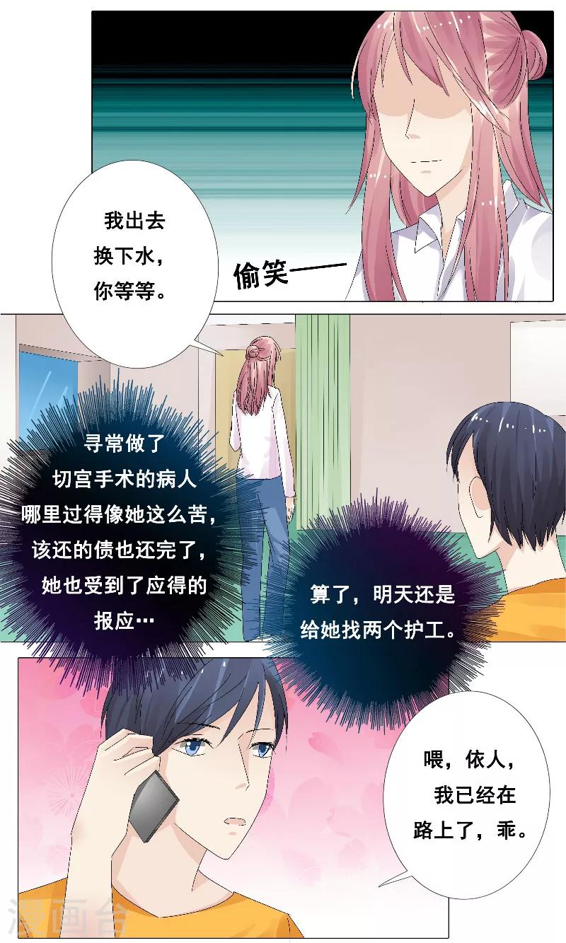 你是我的情劫小说章节列表漫画,第14话 我从来没有喜欢过你1图