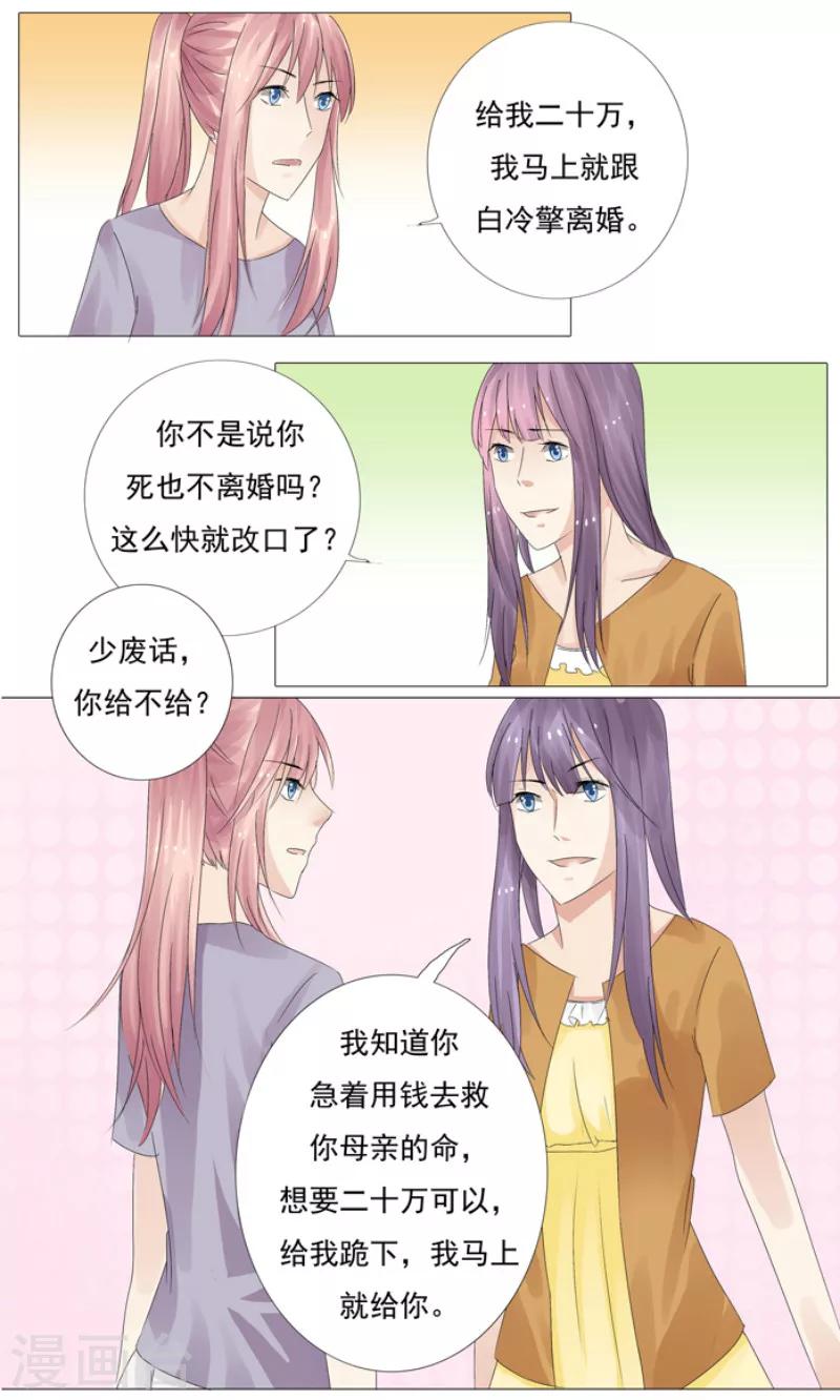 你是我的情劫也是我的情结漫画,第8话 给钱，我马上离婚1图