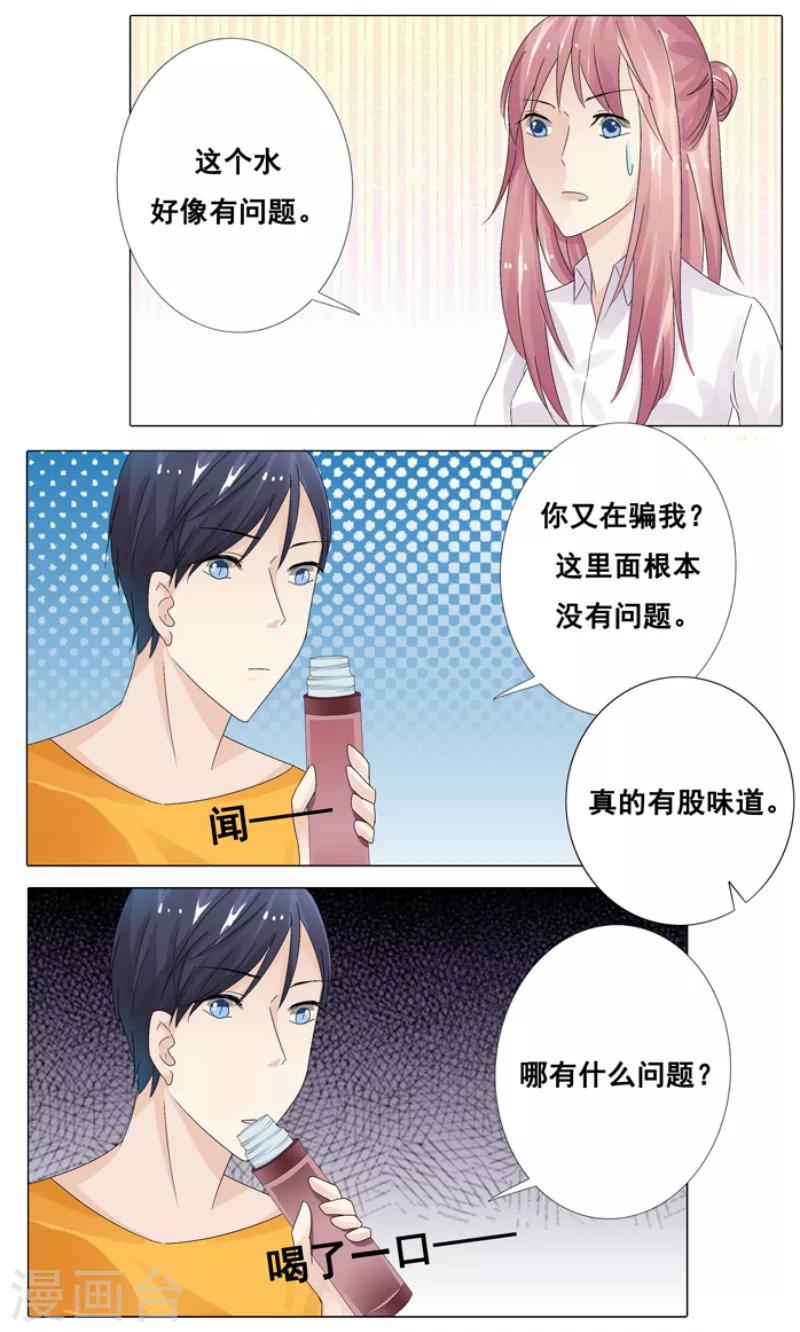 你是我的情人翻唱漫画,第14话 我从来没有喜欢过你2图