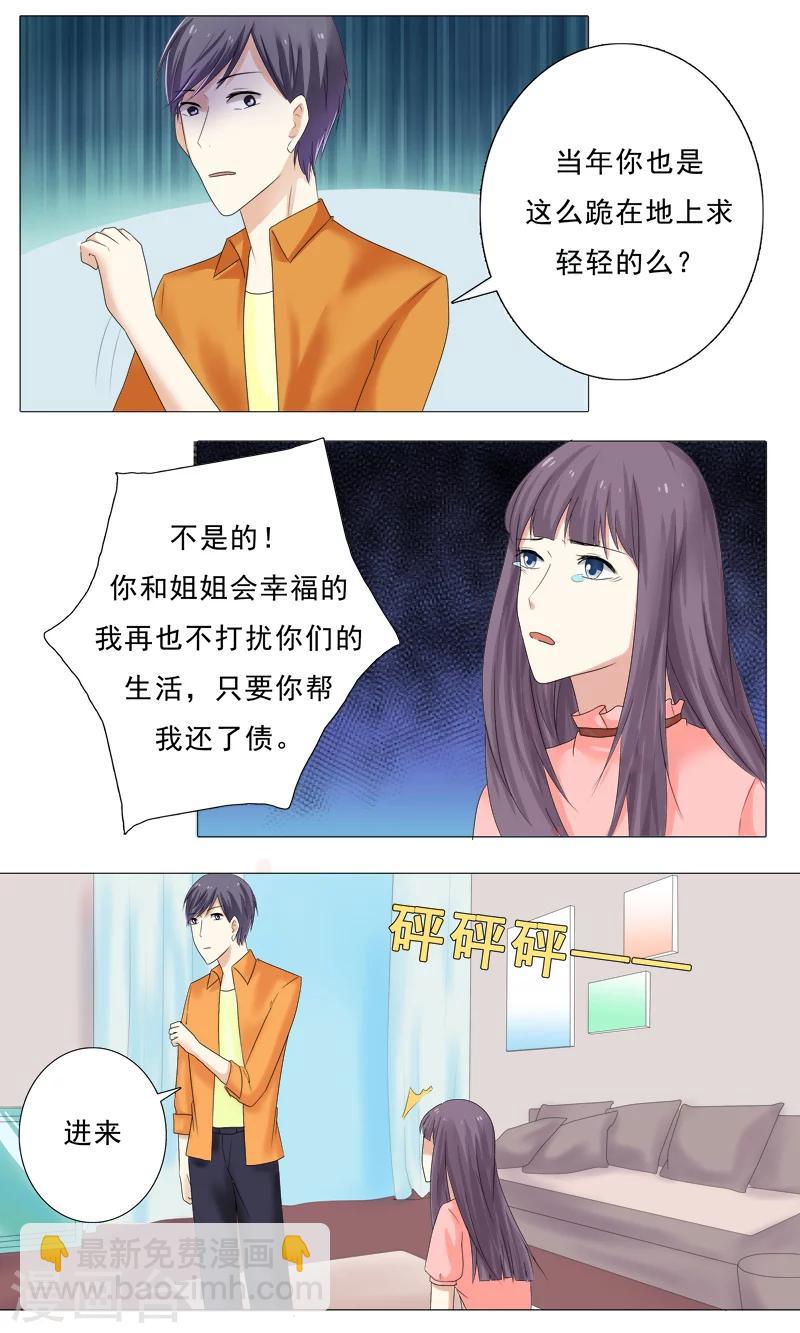 你是我的情也是我的爱漫画,第27话 你可以滚了2图